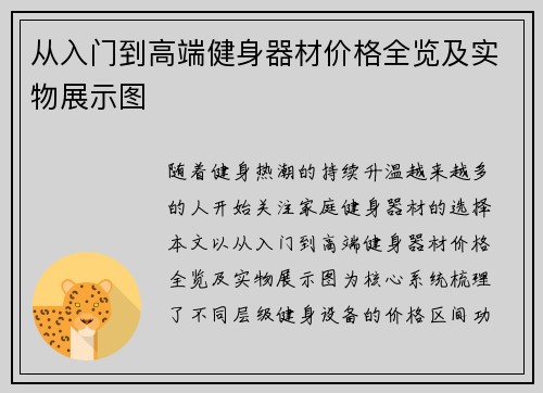 从入门到高端健身器材价格全览及实物展示图