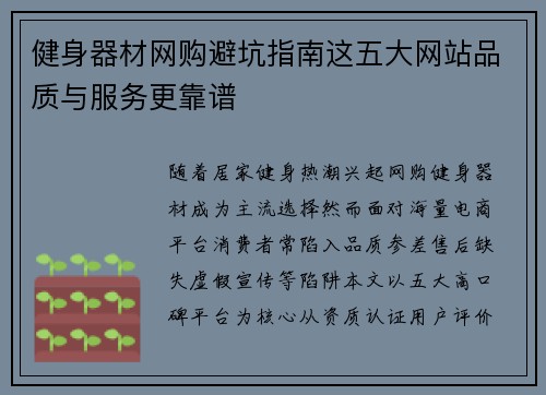健身器材网购避坑指南这五大网站品质与服务更靠谱