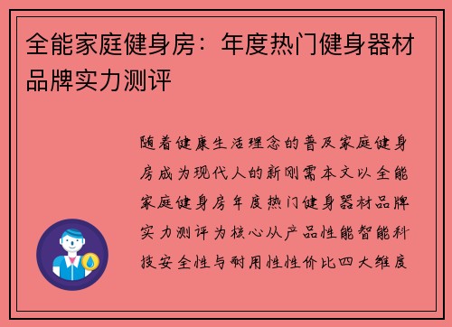 全能家庭健身房：年度热门健身器材品牌实力测评