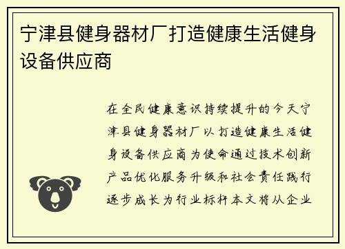 宁津县健身器材厂打造健康生活健身设备供应商