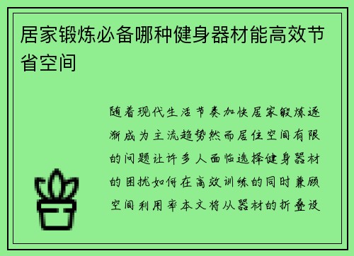 居家锻炼必备哪种健身器材能高效节省空间