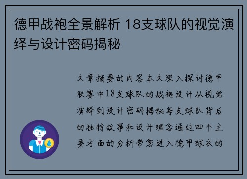 德甲战袍全景解析 18支球队的视觉演绎与设计密码揭秘