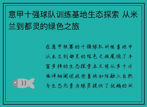 意甲十强球队训练基地生态探索 从米兰到都灵的绿色之旅