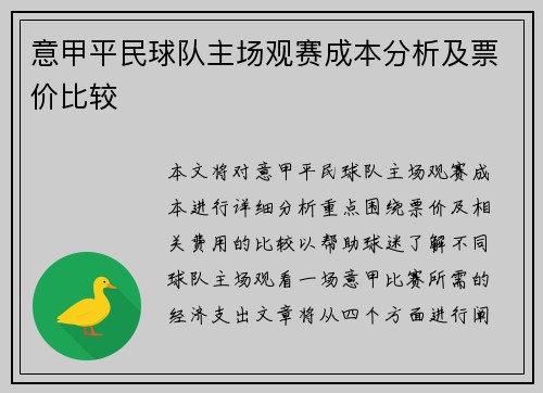 意甲平民球队主场观赛成本分析及票价比较