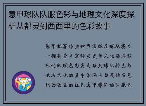 意甲球队队服色彩与地理文化深度探析从都灵到西西里的色彩故事