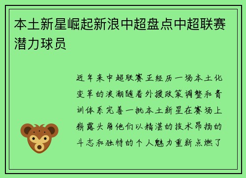 本土新星崛起新浪中超盘点中超联赛潜力球员